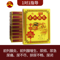 中国灸前列腺炎男科前列腺增生肥大尿频尿急尿痛自发热艾灸贴膏药 2贴/盒前列腺灸