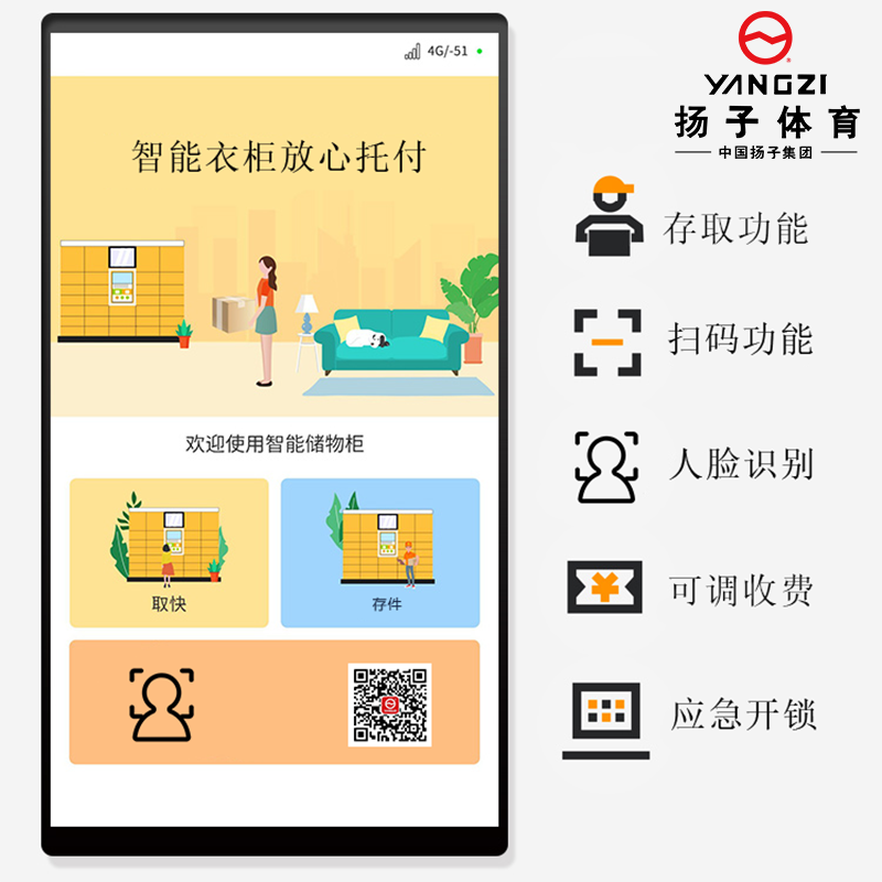 扬子(YANGZI)智能健身软硬件套餐YZ-AI01 智能扫码储物柜