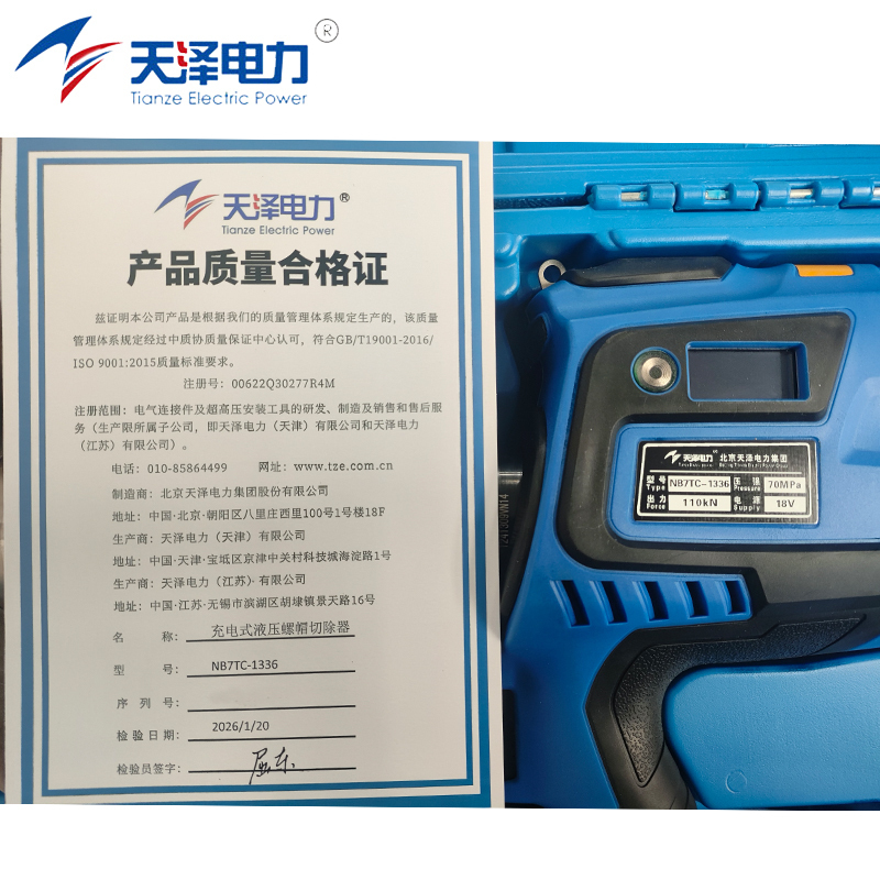 天泽电力 充电式液压螺帽切除器 NB7TC-1336 把高清大图