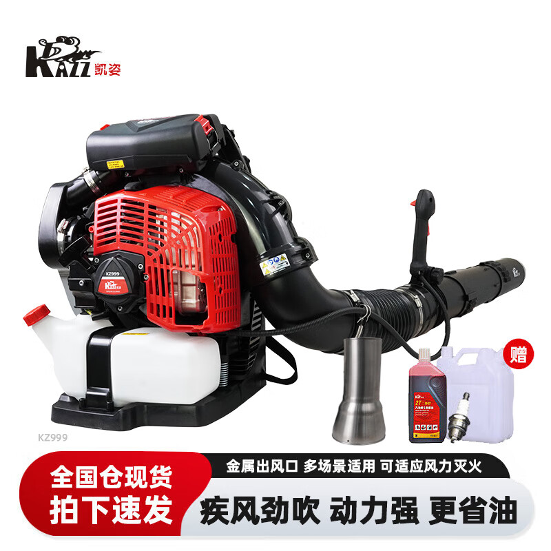 凯姿(KAZZ)KZ999 汽油吹风机吹树叶背负式二冲程大棚吹雪机大功率风力灭火机 单位:台