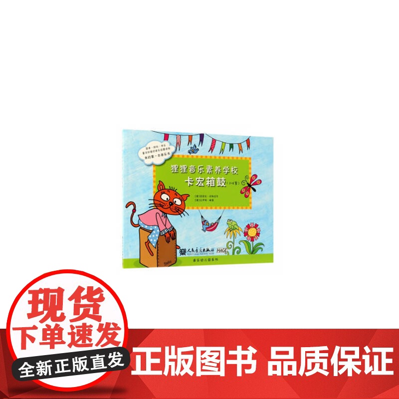 狸狸音乐素养学校 卡宏箱鼓高清大图