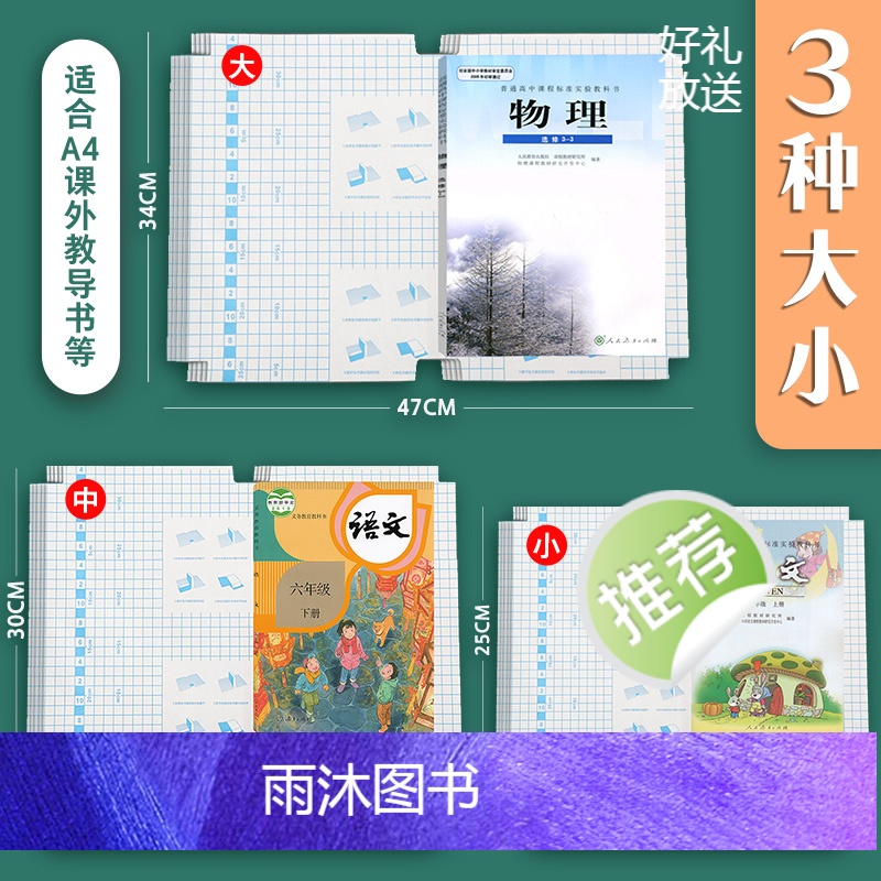 [大号][10张]送姓名贴 [正版]墨点包书皮自粘透明磨砂小学生一年级二年级上册书壳贴防水塑料语文数学英语作业本书皮纸初高清大图