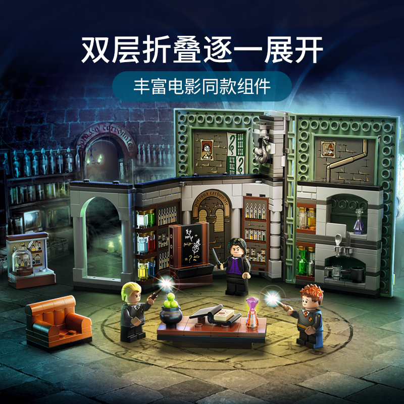 LEGO乐高 哈利波特系列 霍格沃茨时刻:魔药课76383玩具拼插积木8岁+粉丝收藏生日新年礼物