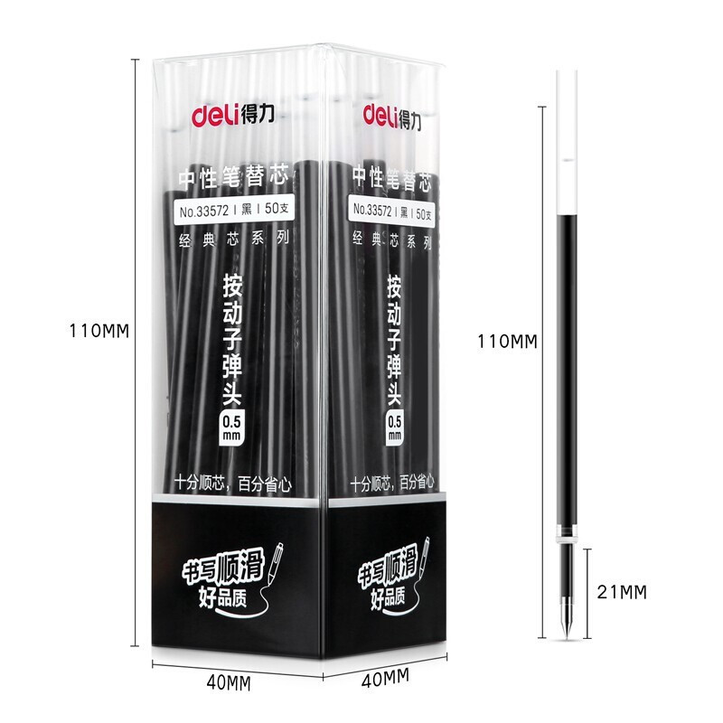 得力(deli)33572按动中性笔替芯0.5mm50支/盒 签字笔水笔芯水笔替芯替换芯学生办公笔芯