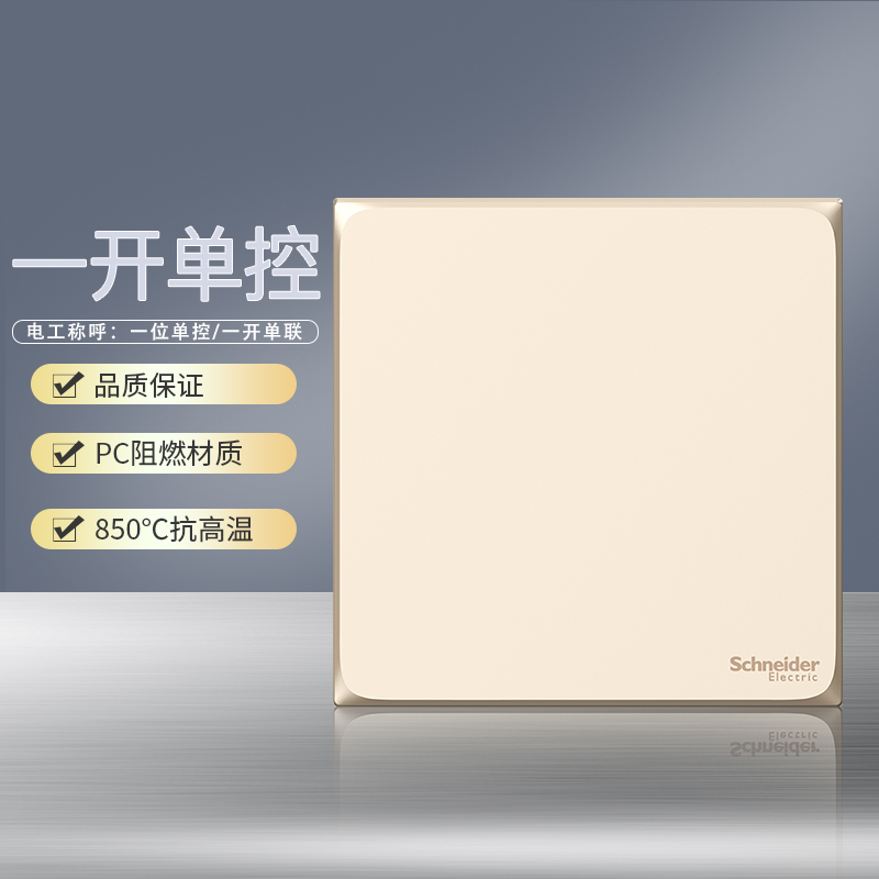 施耐德电气开关插座 皓呈珍珠金 电源插座86型面板 家用墙壁式 五孔一开弱电插座 一开单控 珍珠金