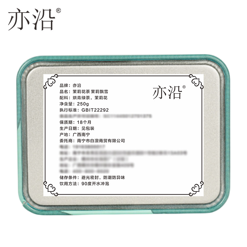 亦沿 茉莉飘雪 茶叶 250g/盒高清大图