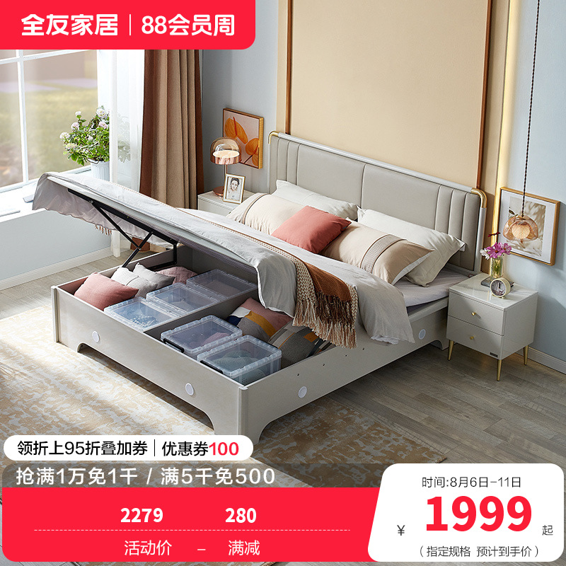 全友家居现代轻奢储物双人床 软靠包欧皮实木框架大床 置物收纳卧室家具高箱床
