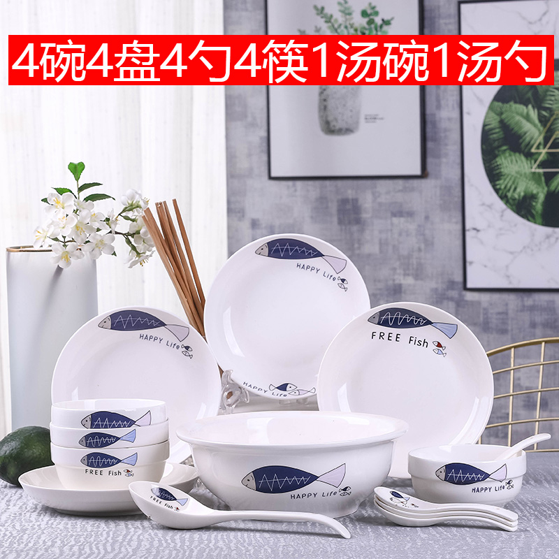 【补贴10%】碗碟套装陶瓷泡面汤碗盘子筷组合饭菜简约宿舍碗家用2023新款餐具 4碗4盘4勺4筷1汤古1汤勺比目鱼
