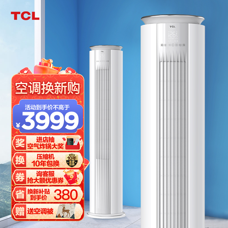 TCL 大2匹 智臻 新一级能效 变频冷暖 以旧换新 立柜式空调柜机KFRd-51LW/D-MT23Bp(B1)