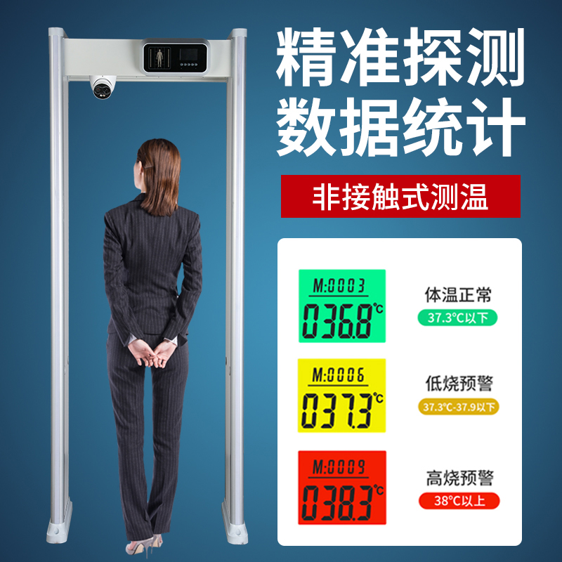 麦盾MD-600WK测温安检门 热成像安检门 直接通过测温 可接屏幕热成像 金属检测门高清大图