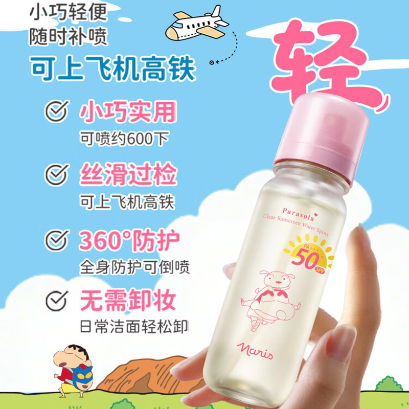 娜丽丝(Naris up) 防晒水喷雾90ml*2高倍防晒冰爽保湿补水喷雾防紫外线高清大图