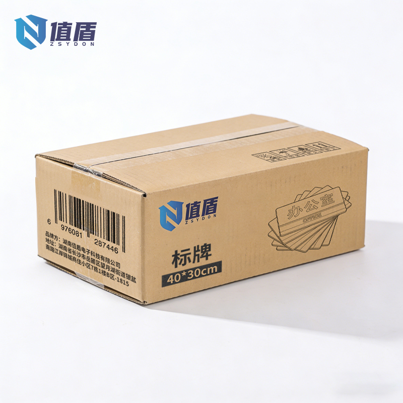 值盾 ZSYDON 标牌 40*30cm个高清大图