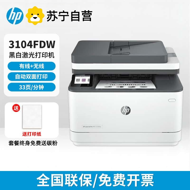 HP/惠晋3104fdw/3104fdn黑白激光打印复印扫描传真一体机无线双面打印家用办公-套餐3:机器+升级易加粉硒鼓3支+粉9支高清大图