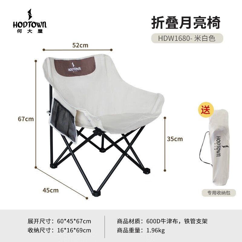何大屋户外折叠椅子便携式超轻月亮椅露营沙滩椅钓鱼凳子靠背马扎 折叠月亮椅 HDW1680 米白色高清大图