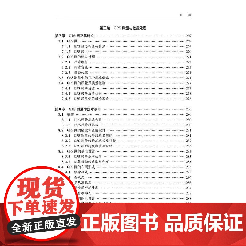 GPS测量与数据处理 第三版第3版 李征航 武汉大学出版社 十一五规划教材 课程教材书籍 高等学校测绘工程专业核心教材精高清大图