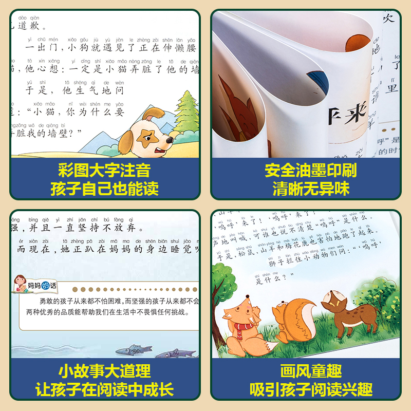 [全6册]365夜故事-第二辑 [正版]全12册365夜睡前故事书 宝宝爱听的365夜睡前故事绘本0到3岁-6岁儿童绘本高清大图