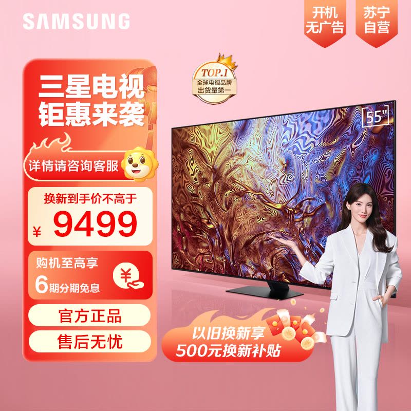 三星55QN87D 55英寸 量子点 4K超高清 智能平板电视图片