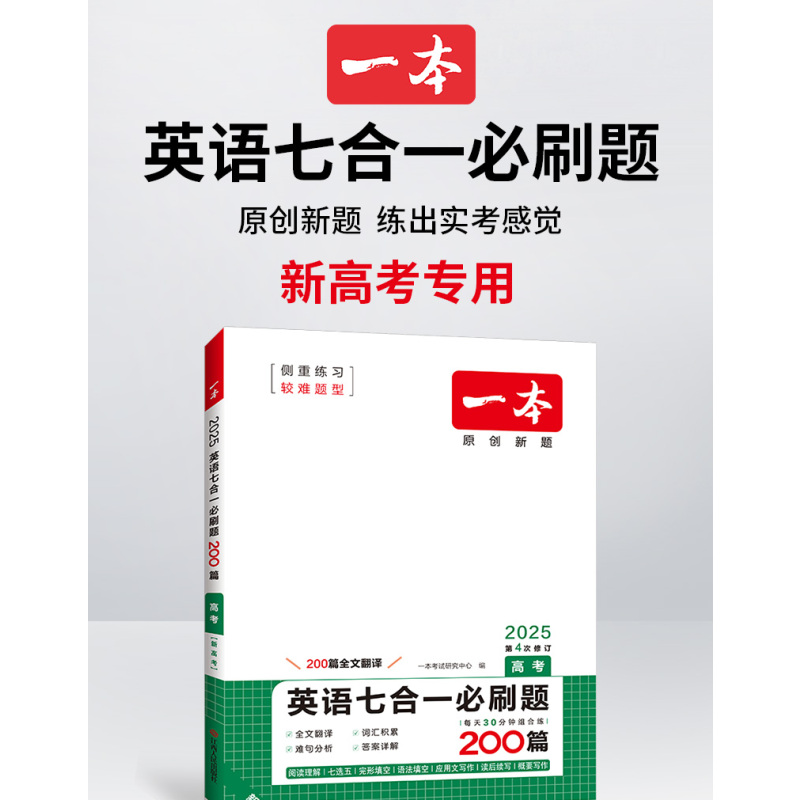 [英语2本套]词汇+默写本 高中 一年级 [正版]高中任选2025高一二三高考阅读训练语文英语五合一七合一必刷题现代
