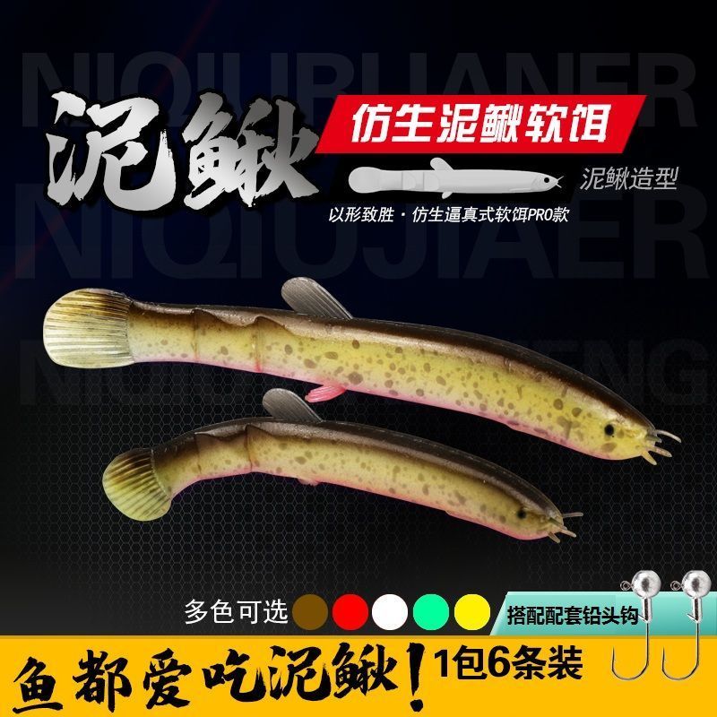 新款仿生泥鳅软饵路亚假饵翘嘴鳜鱼鲈鱼黑鱼鲶鱼软虫跳底配铅头钩 7厘米2.2克 红头白身泥鳅 一包6条软饵+2枚配套铅头钩