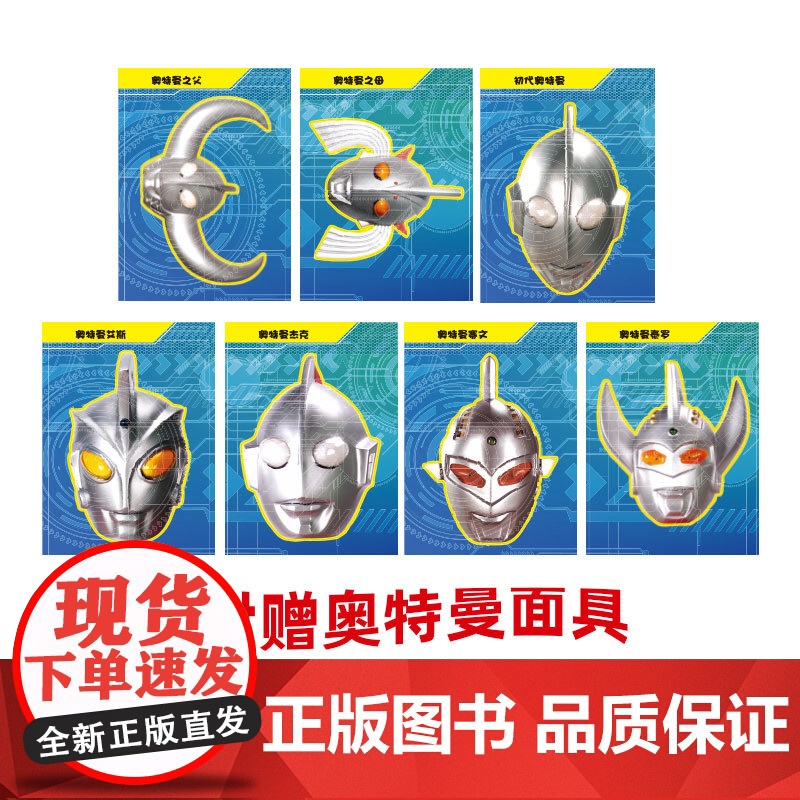 奥特曼神秘怪兽档案书全2册 儿童绘本3–6岁奥特曼书故事书幼儿园小学生书籍绘本漫画书 奥特曼英雄集结卡通故事书阅读课外书高清大图