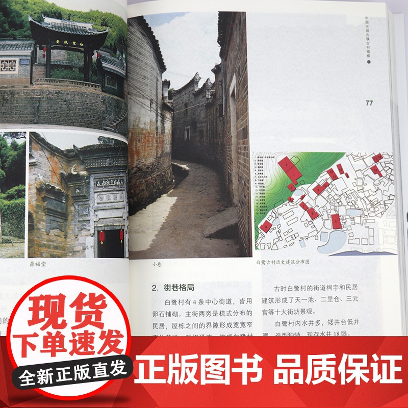 全4册遗珠拾粹中国古城古镇古村踏察阮仪三关于历史文化遗产保护中国城镇古建筑介绍古建筑物语建筑史古建奇谈打开古建筑艺术书籍高清大图