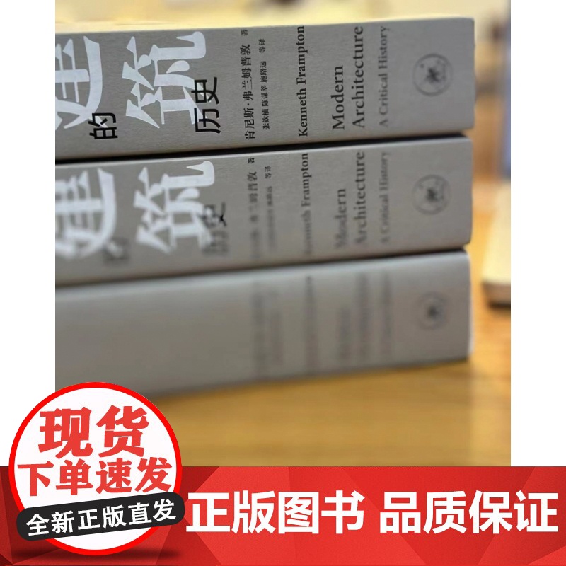 现代建筑:一部批判的历史高清大图