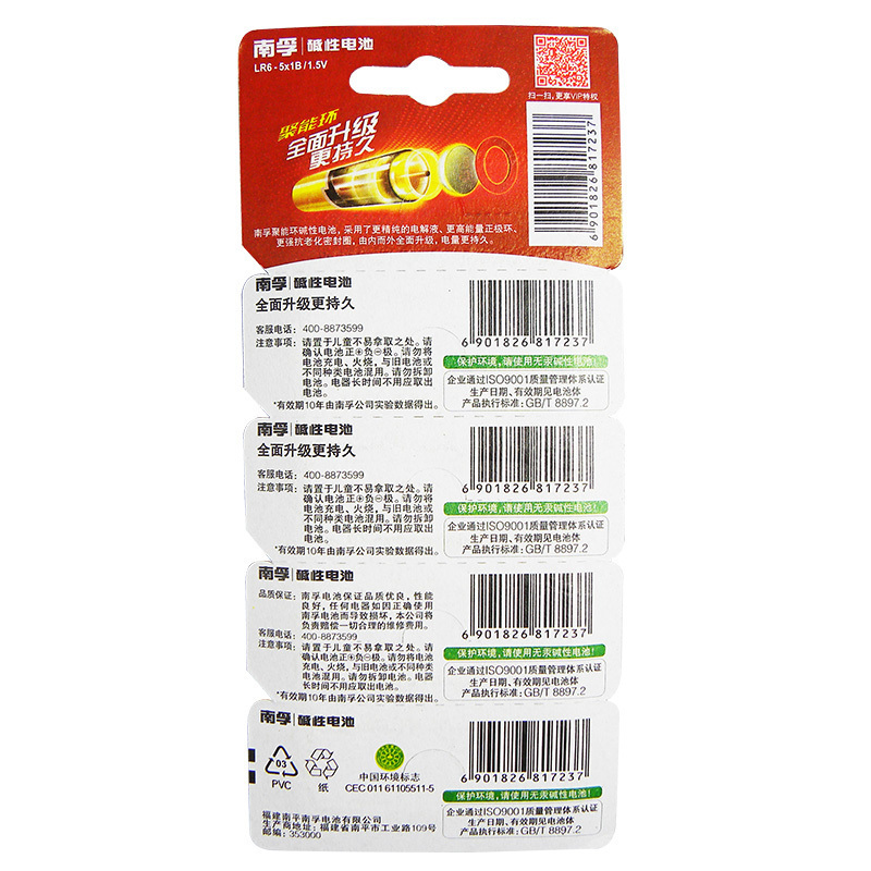 [精选]南孚(NANFU)碱性电池5号LR6-5B 5粒/板(10板价格)