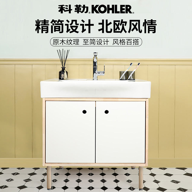 科勒浴室柜组合利奥小户型卫生间收纳柜卫浴柜台盆柜洗漱台K-21851T