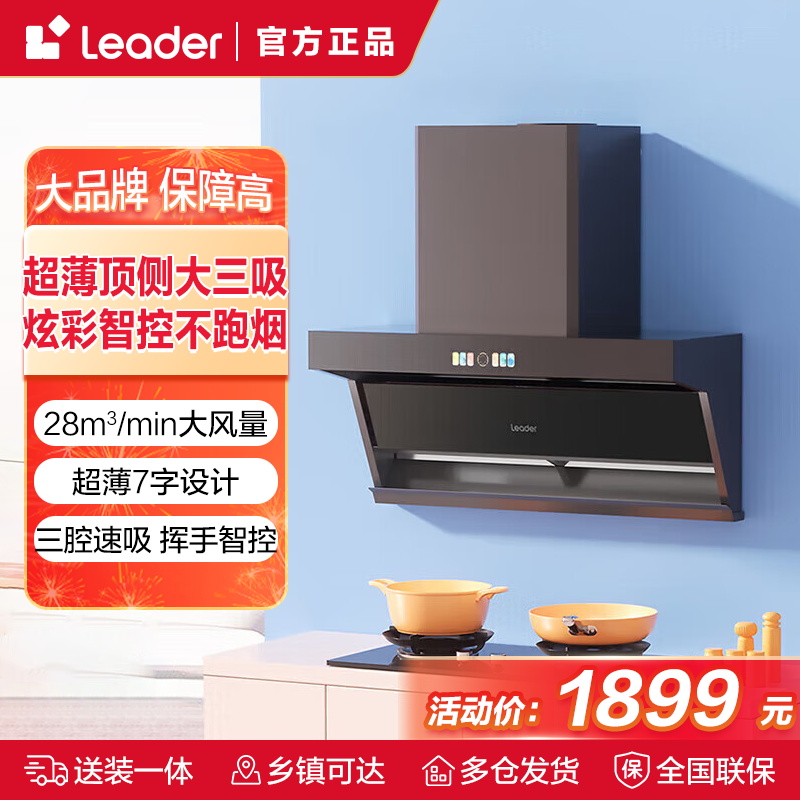 海尔(Haier)油烟机CXW-298-IQ9727触控炫彩屏自清洁免洗28m³/min飓风吸力家用