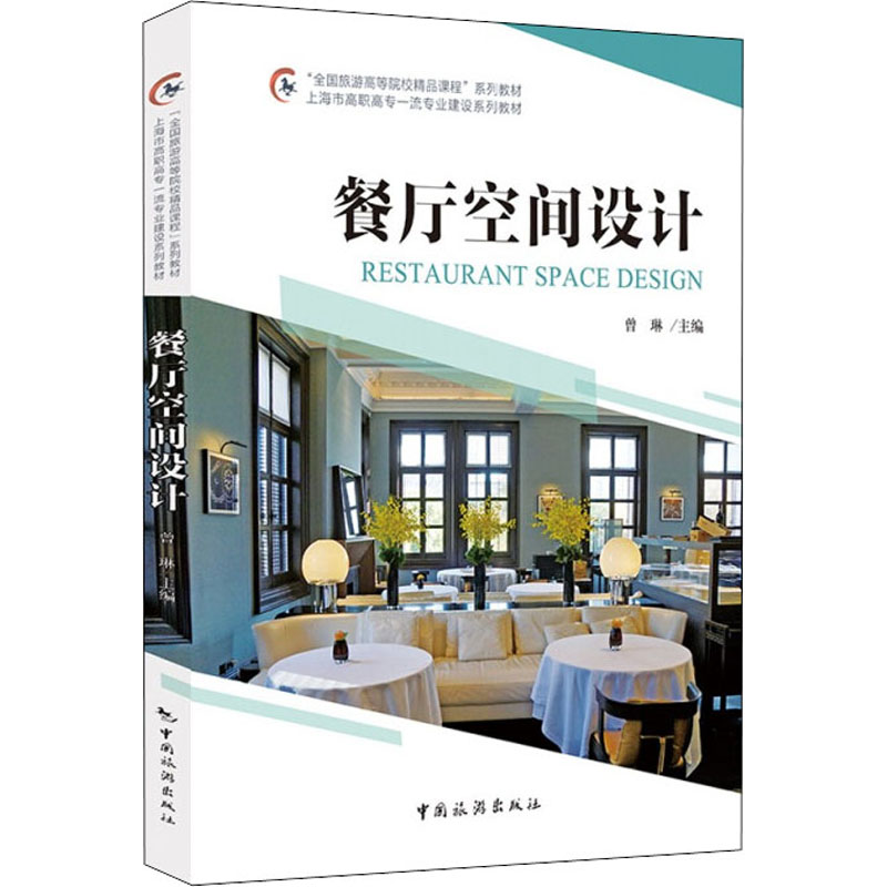 醉染图书餐厅空间设计9787503269301高清大图