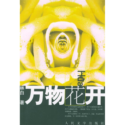 11万物花开978702004215922