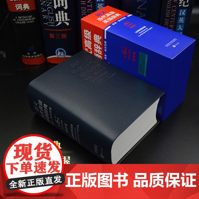 朗文当代高级英语辞典 英英·英汉双解 第6版 缩印本英国培生教育有限公司 编WX高清大图