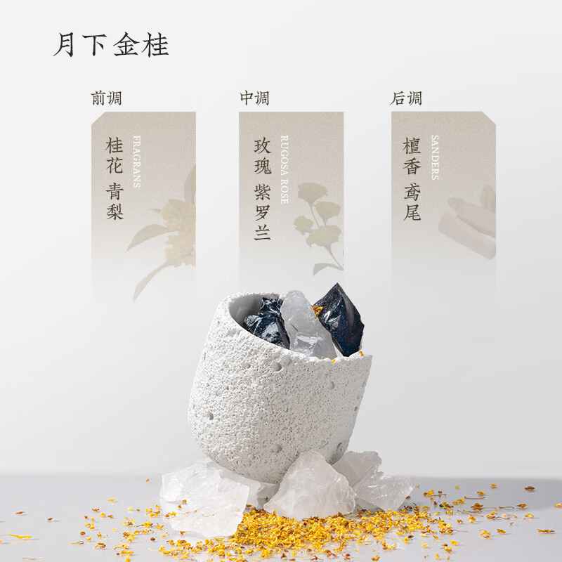 宋朝 冷山系列扩香石香薰套装 [月下金桂]340g高清大图