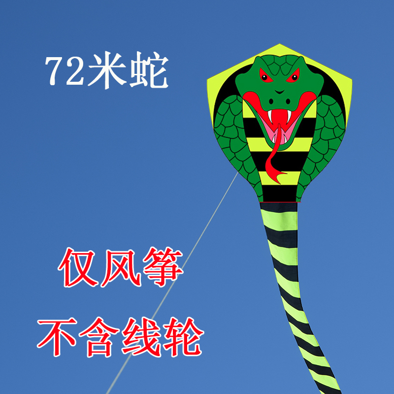 新款眼镜蛇风筝 潍坊长尾易放飞儿童蛇风争 微风好飞风等好看创意 三维工匠 仅72米眼睛蛇风筝(不含线轮高清大图