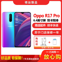 [二手9成新]OPPO R17 Pro 雾光渐变 8GB+128GB 全网通安卓手机 6.4英寸屏 双卡双待 移动电信通
