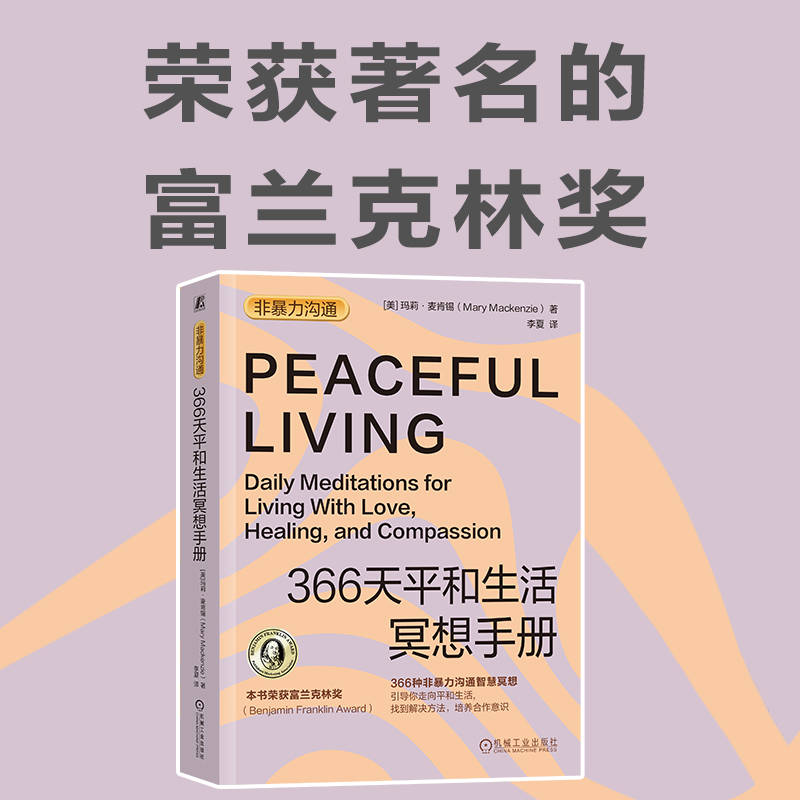 [正版]366天平和生活冥想手册高清大图