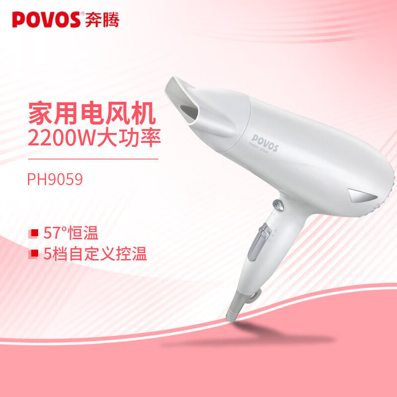 奔腾(POVOS) 吹风机 家用吹风筒护发大功率冷热风筒电吹风 PH9072I高清大图
