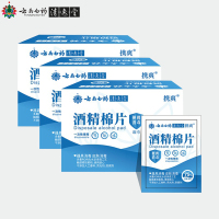 云南白药 酒精棉片消毒湿巾一箱(24盒)起订