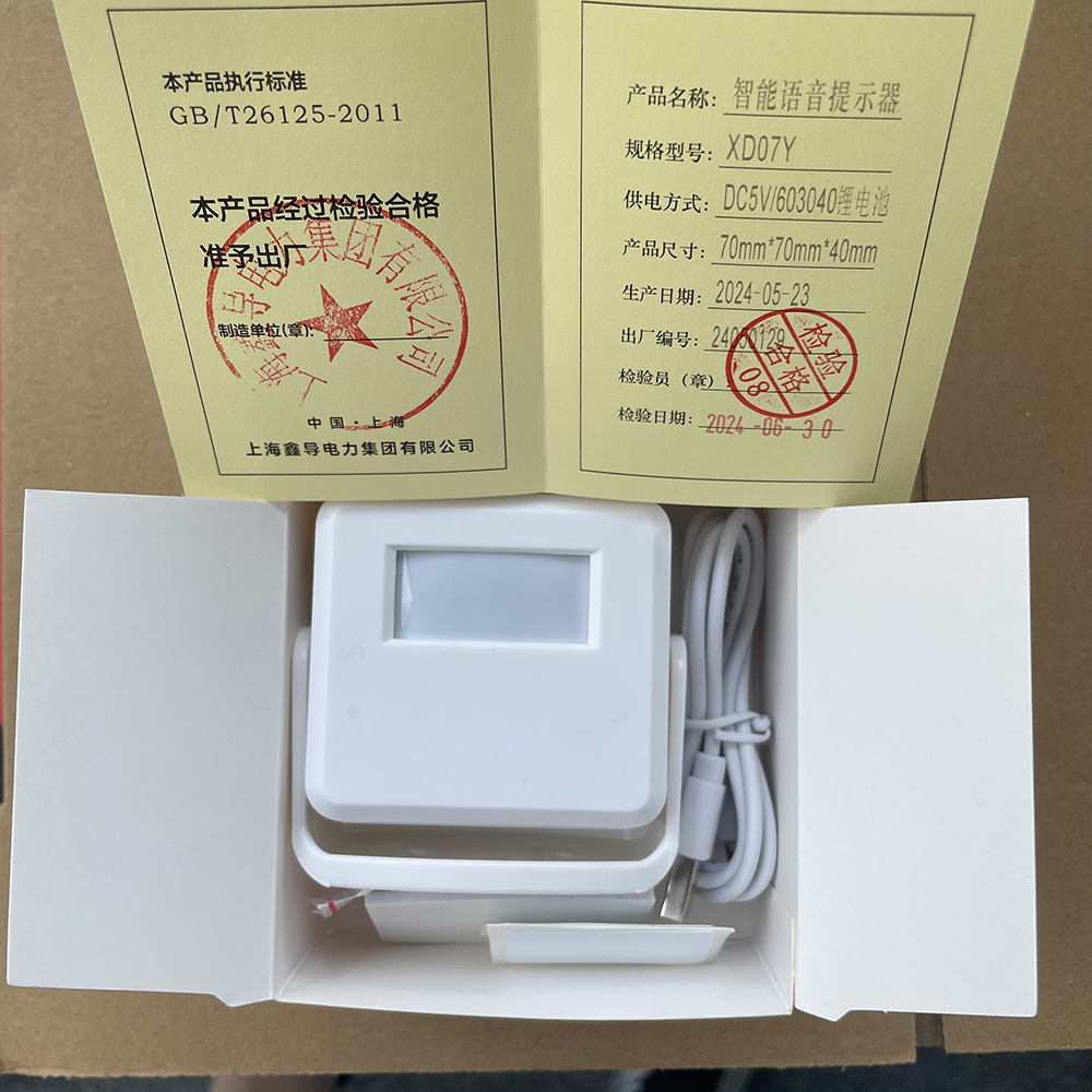 鑫导 智能语音提示器 XD07Y 个高清大图