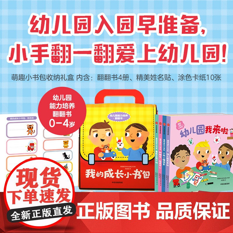 【0-4岁】我的成长小书包 麦克米伦著 中信出版社图书 正版