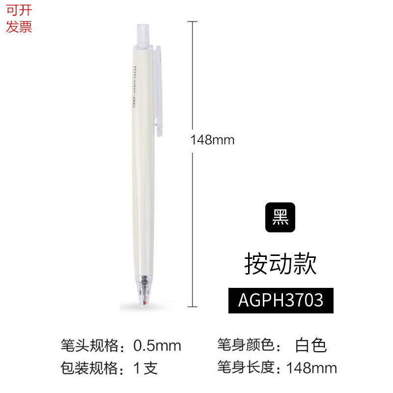 晨光(M&G)AGPH3703黑色中性笔 10支/盒 0.5mm 学生书写中性笔 水性笔 黑笔 签字笔 办公用品