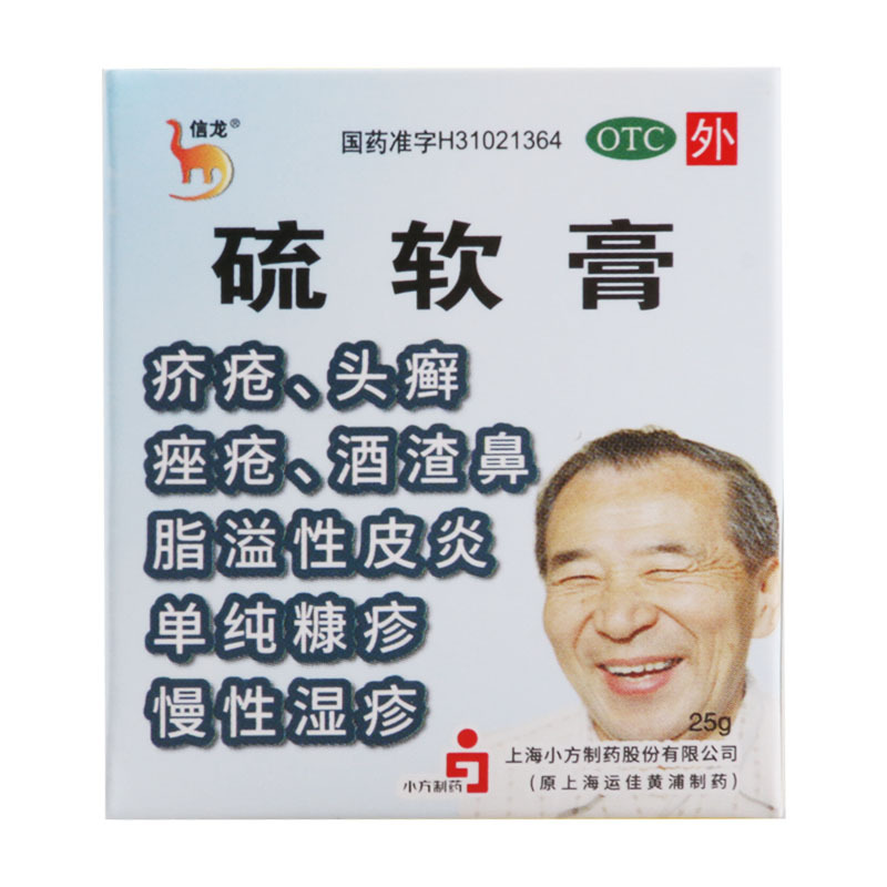 信龙硫软膏25克用于疥疮头癣脂溢性皮炎酒渣鼻单纯糠疹