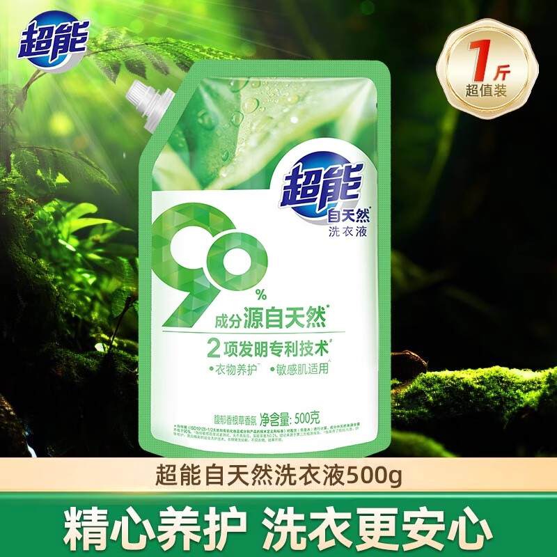 超能 500g馥郁香根草香氛自天然洗衣液天然植物提取物 温和洗衣服 去污渍 机洗手洗