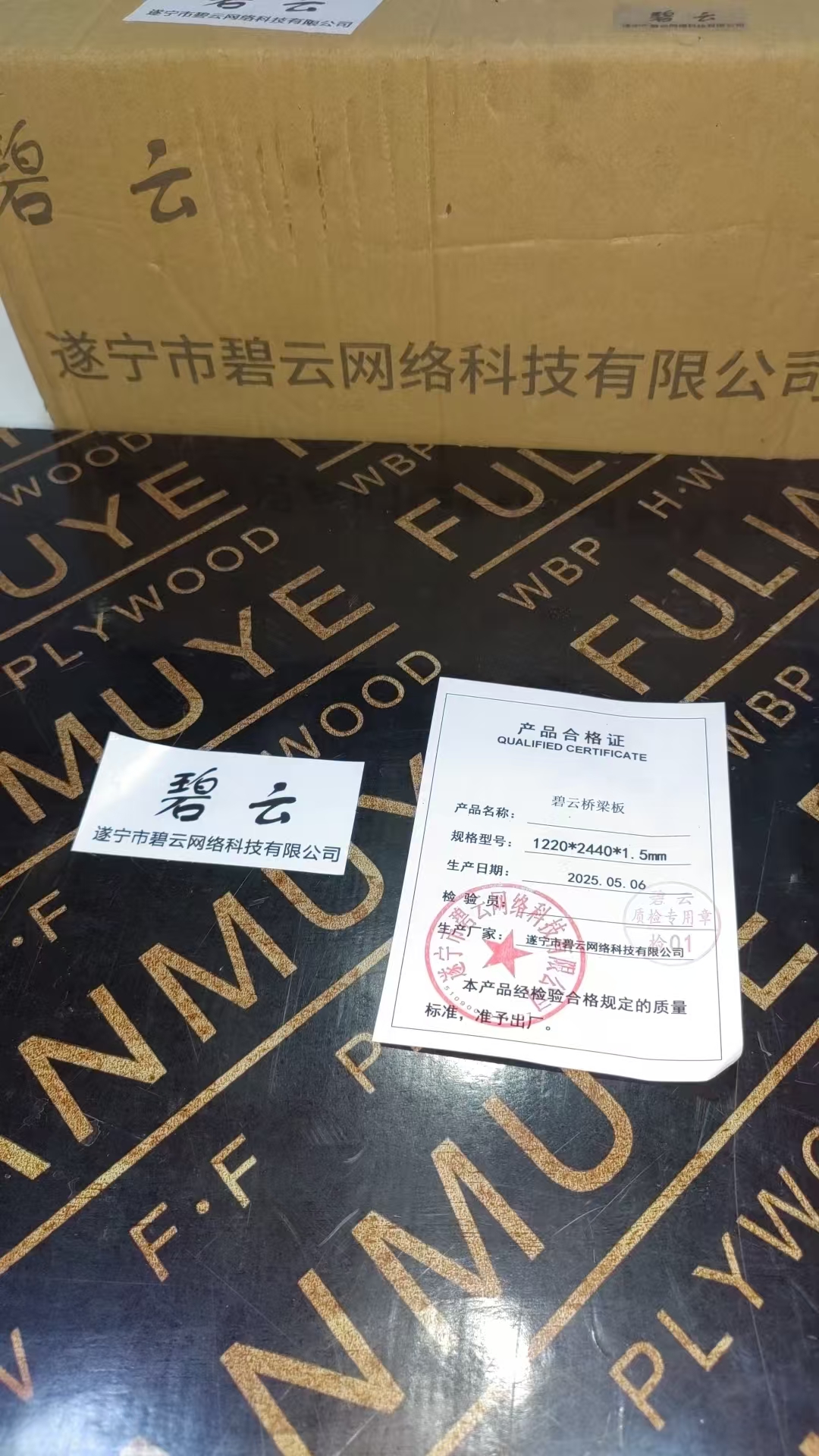碧云桥梁板 1220*2440*1.5mm 块高清大图