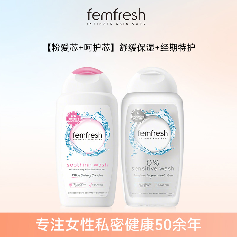 芳芯 女性清洗液250ml*2 -舒缓保湿+经期特护