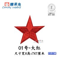 五角星刺绣贴衣服包包帽子修补破洞装饰贴时尚熨烫百搭徽章大小号 5个装星星 16号-[迷你金色]