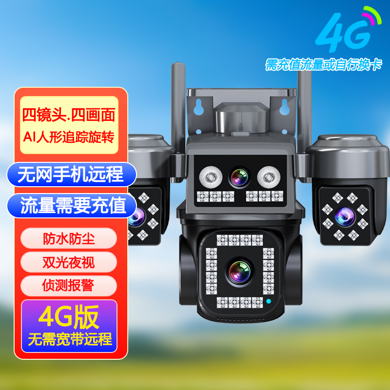 四镜头同时看免流量太阳能AOV超长续航无线摄像头室外摄影4G无需网络手机远程防水监控器超长待机24小时连续录像免流量 四镜头【4G插卡版-需充值流量】四画面同时看 清晰度5MP+30天循环录像