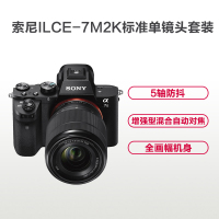 索尼(SONY)Alpha 7 II 微单全画幅微单数码相机 防抖高手(黑色 约2430万有效像素 ILCE-7M2/A7M2/α7 II)