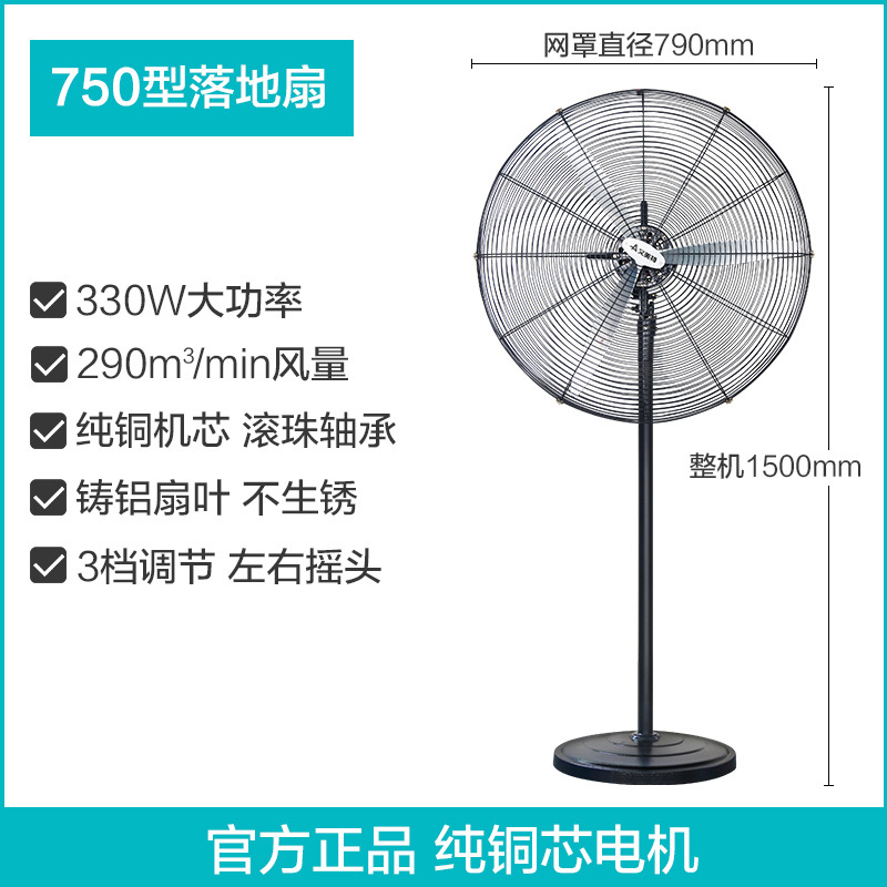 艾美特工业风扇强力落地扇大功率工业扇商用牛角扇壁扇金属电风扇 [750落地扇]功率330W★风量290m³/分钟