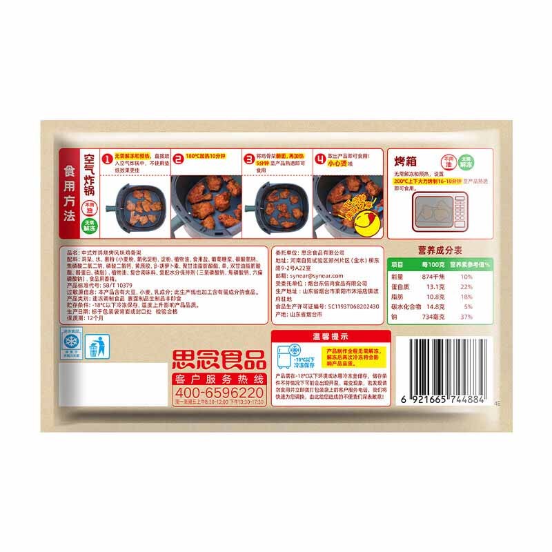 思念卤香手枪腿卤辣琵琶腿鸡骨架炸鸡鸡骨架250g*2袋